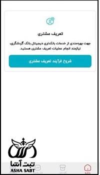 افتتاح حساب توبانک گردشگری 